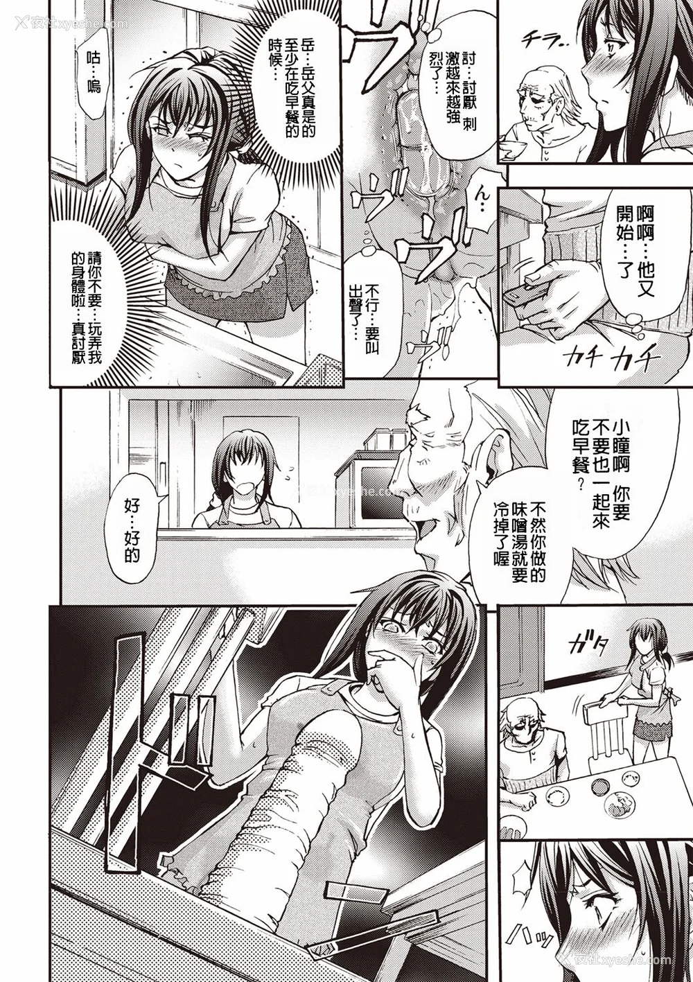 97P - [菊一もんじ] 牝妻スカ天国 [中国翻訳] [DL版]