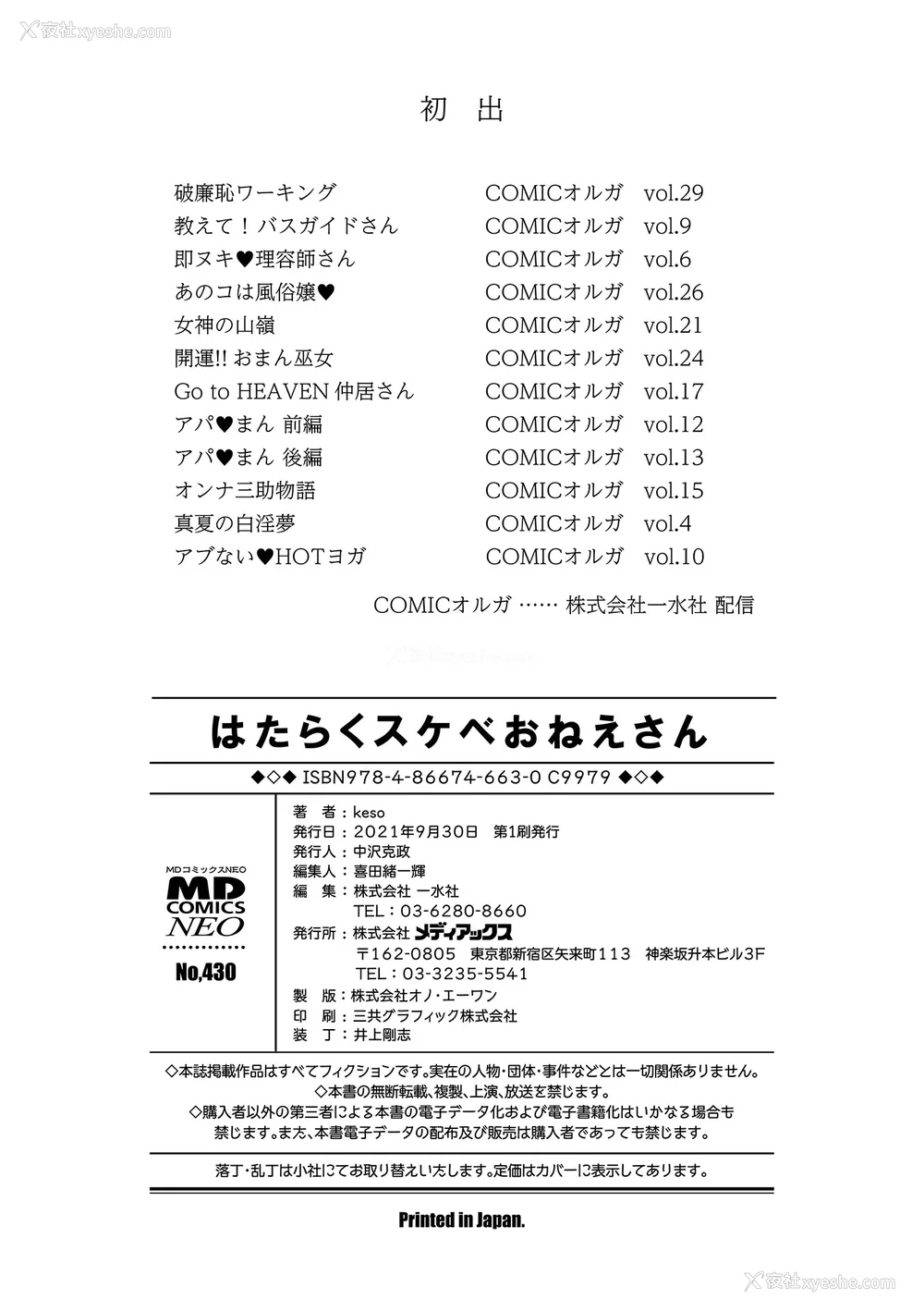 198P - [keso] はたらくスケベおねえさん [guyxyz个人重嵌] [无修正] [DL版]