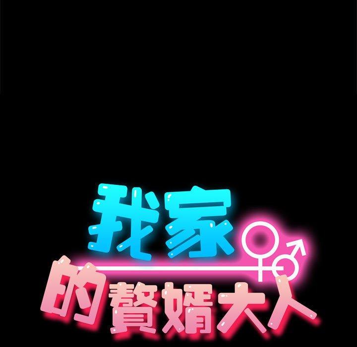 17P - 我家的赘婿大人/赘婿要通吃