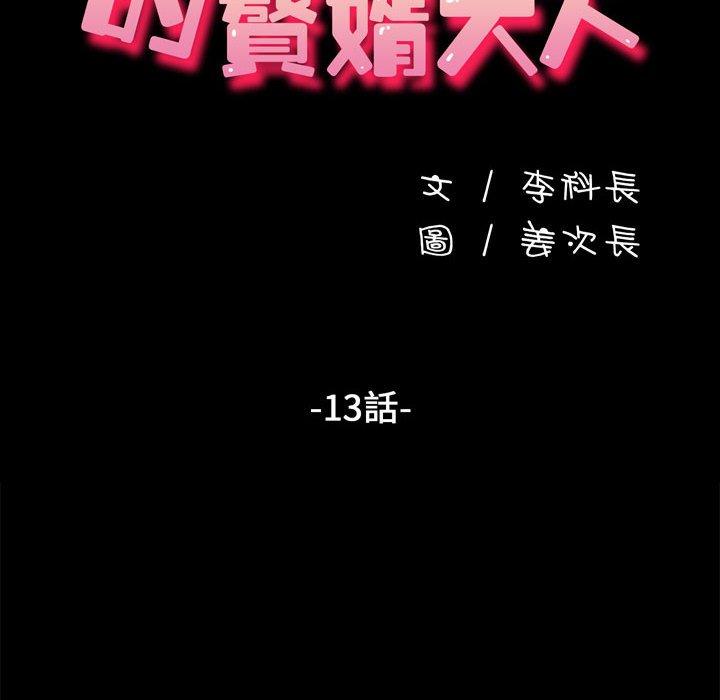 16P - 我家的赘婿大人/赘婿要通吃