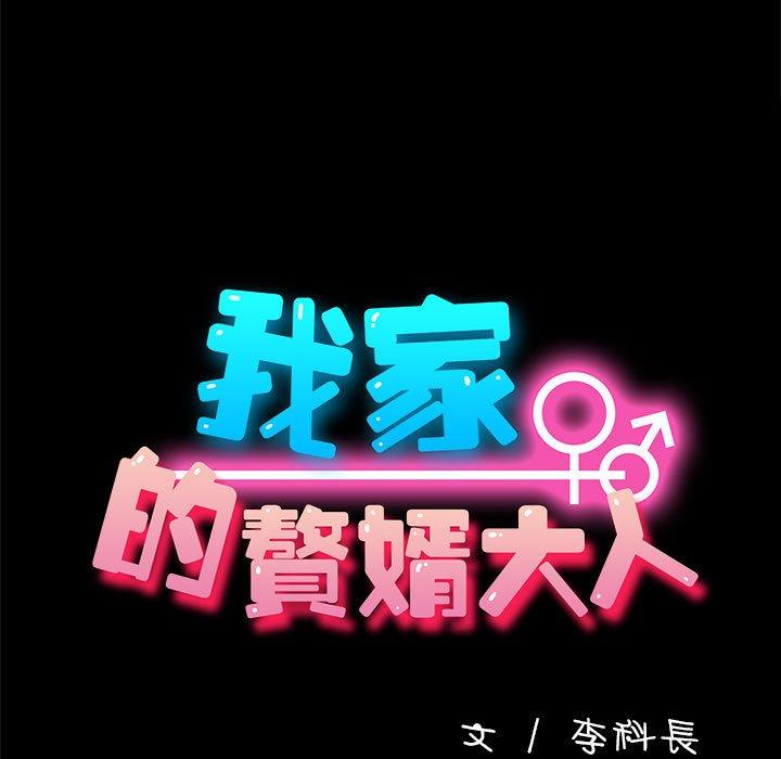 13P - 我家的赘婿大人/赘婿要通吃