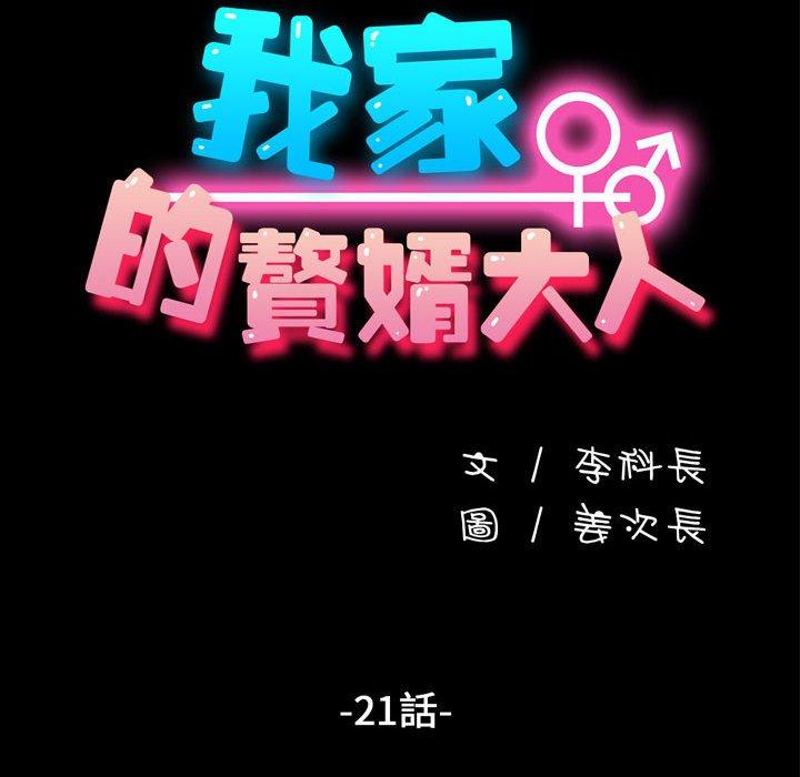 74P - 我家的赘婿大人/赘婿要通吃