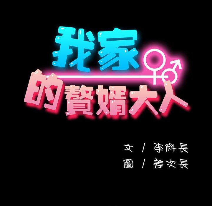 25P - 我家的赘婿大人/赘婿要通吃