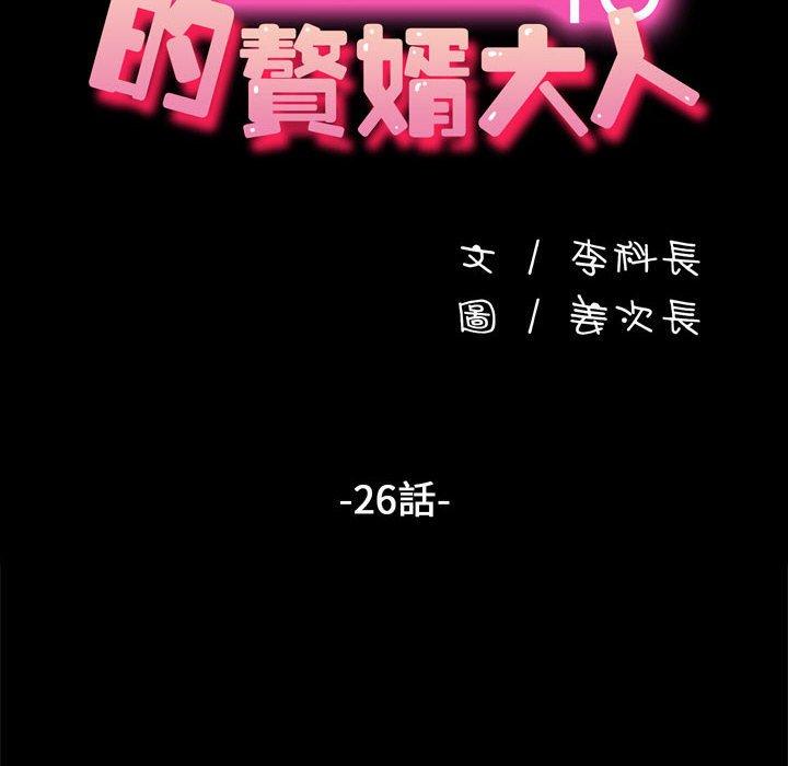 22P - 我家的赘婿大人/赘婿要通吃