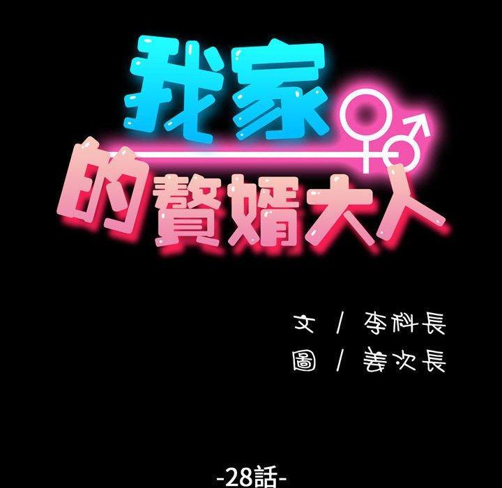 46P - 我家的赘婿大人/赘婿要通吃