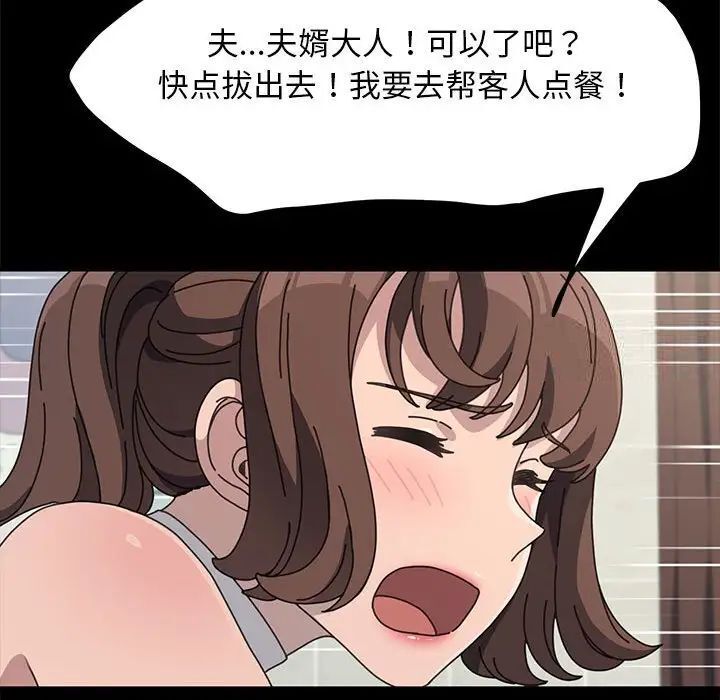 144P - 我家的赘婿大人/赘婿要通吃