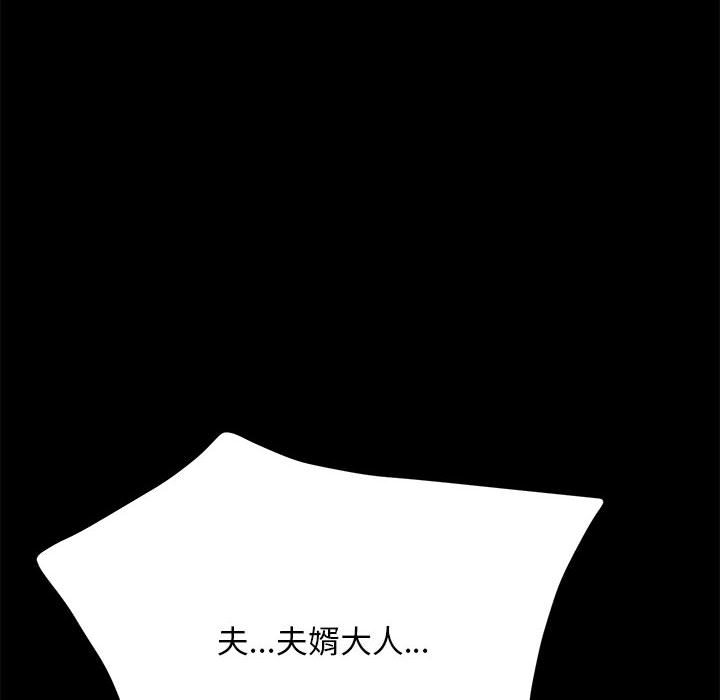 134P - 我家的赘婿大人/赘婿要通吃