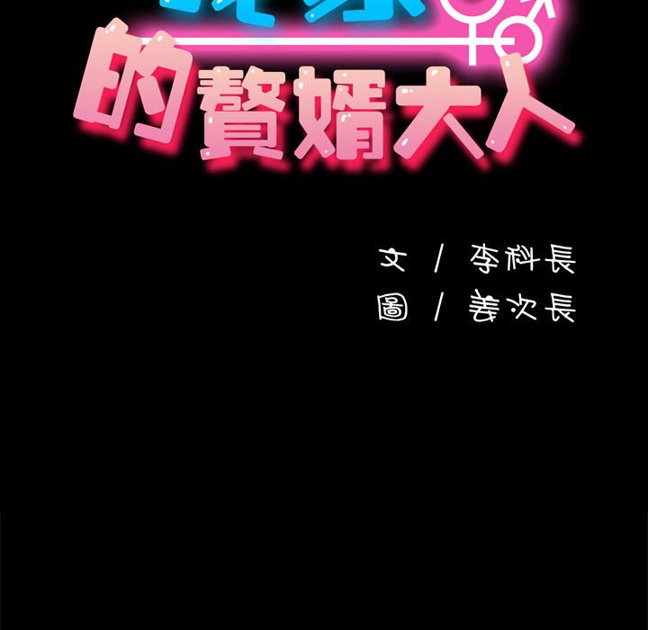 41P - 我家的赘婿大人/赘婿要通吃