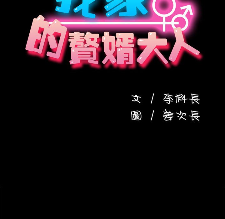 52P - 我家的赘婿大人/赘婿要通吃