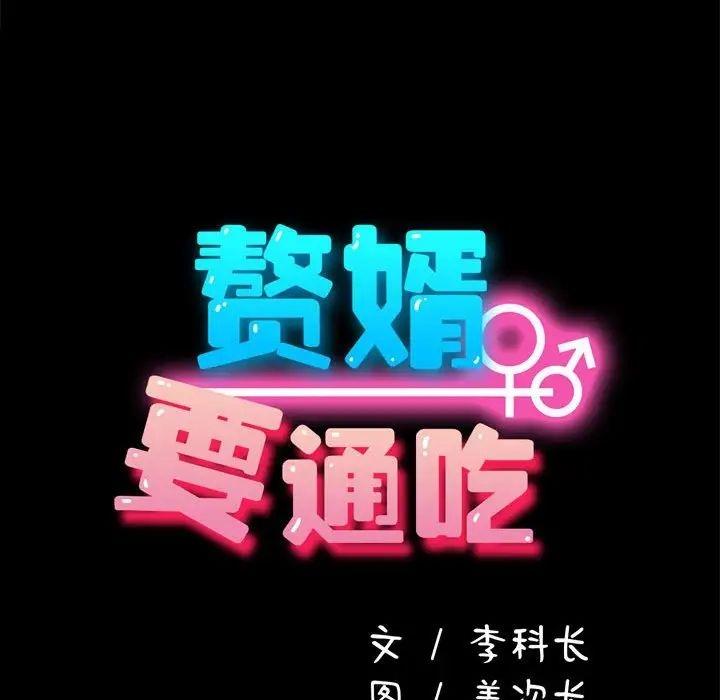 30P - 我家的赘婿大人/赘婿要通吃