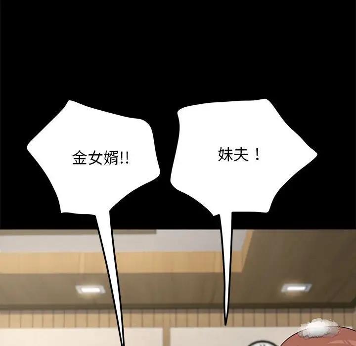 148P - 我家的赘婿大人/赘婿要通吃