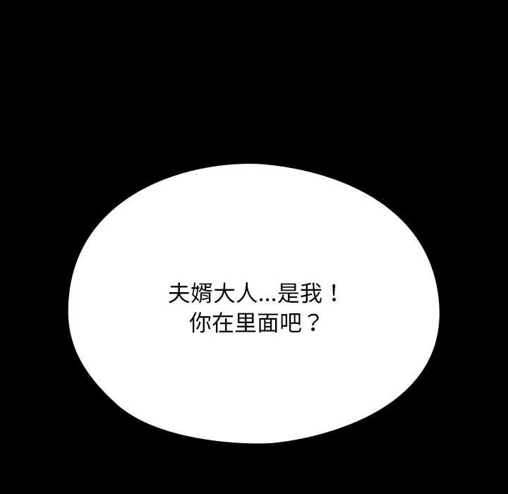143P - 我家的赘婿大人/赘婿要通吃