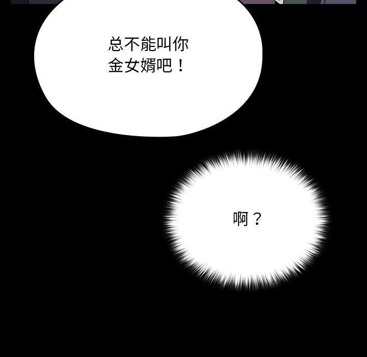 157P - 我家的赘婿大人/赘婿要通吃