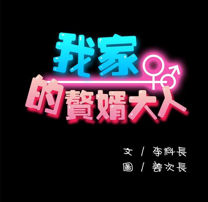 21P - 我家的赘婿大人/赘婿要通吃