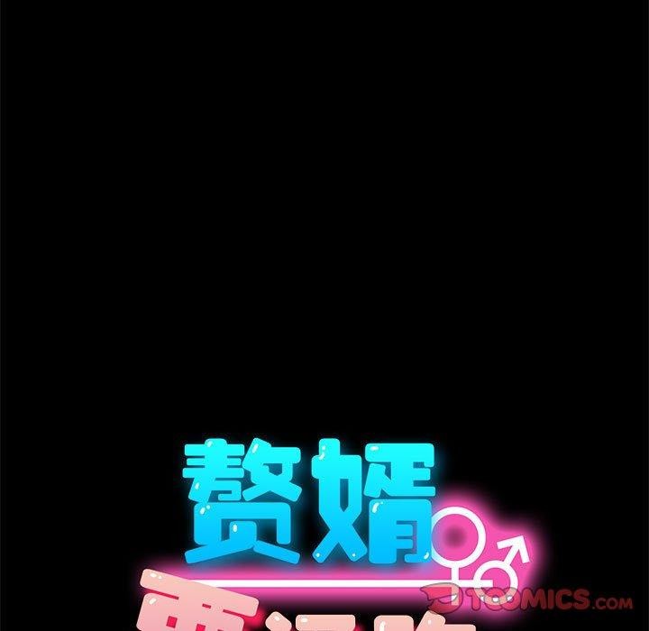 38P - 我家的赘婿大人/赘婿要通吃
