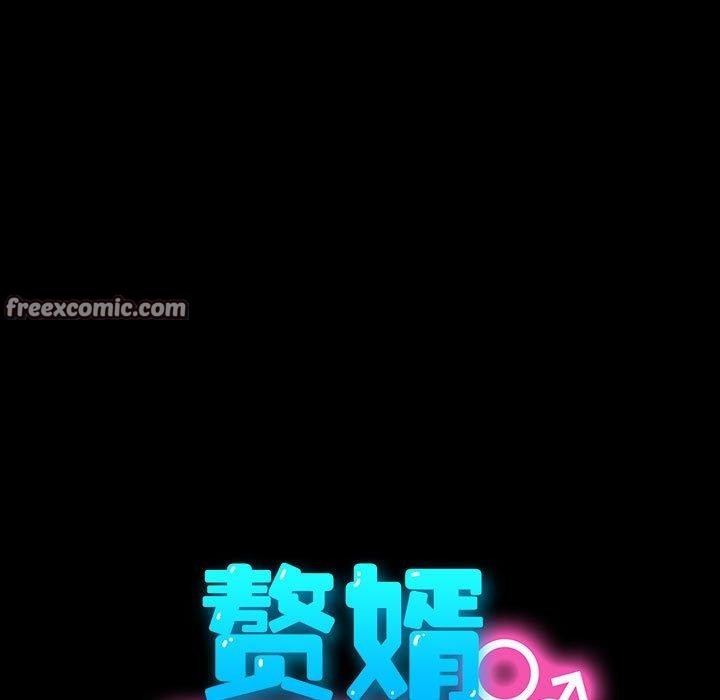 75P - 我家的赘婿大人/赘婿要通吃