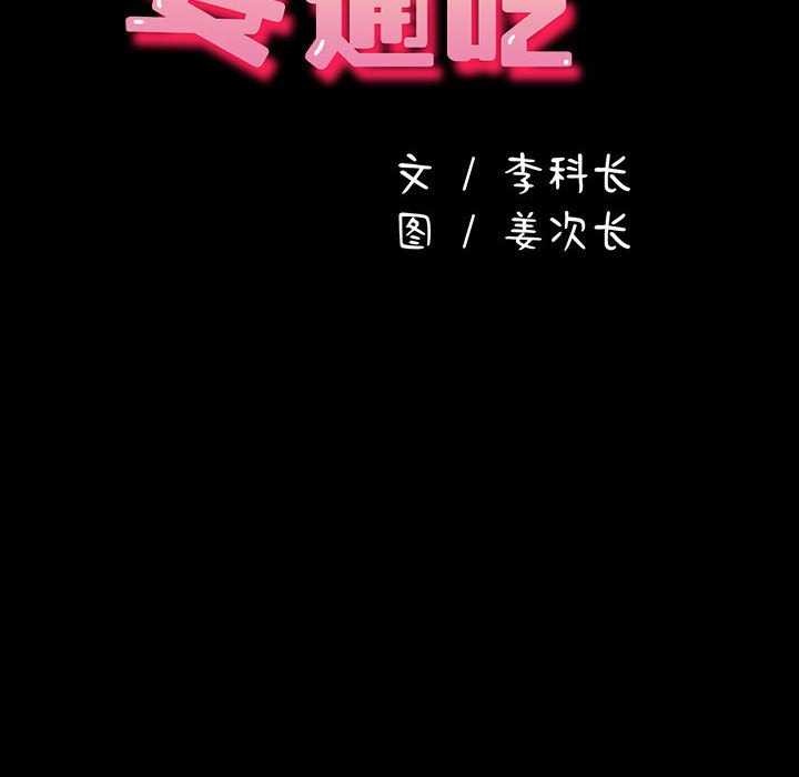 92P - 我家的赘婿大人/赘婿要通吃