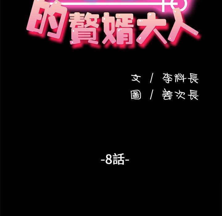17P - 我家的赘婿大人/赘婿要通吃