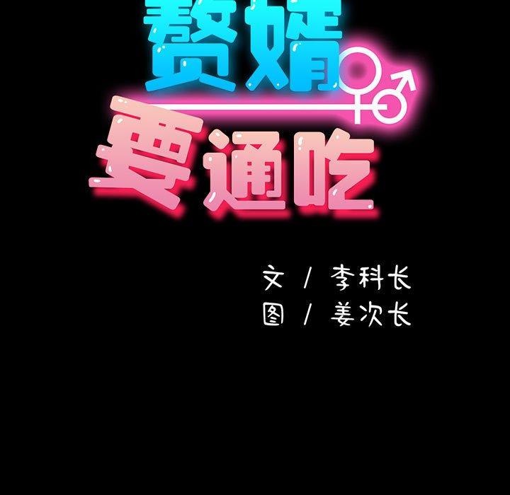 33P - 我家的赘婿大人/赘婿要通吃