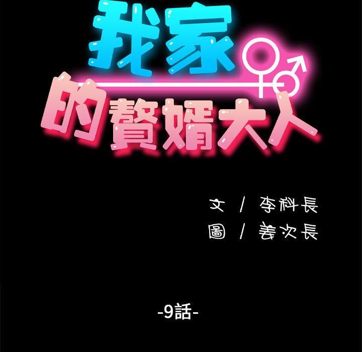 19P - 我家的赘婿大人/赘婿要通吃