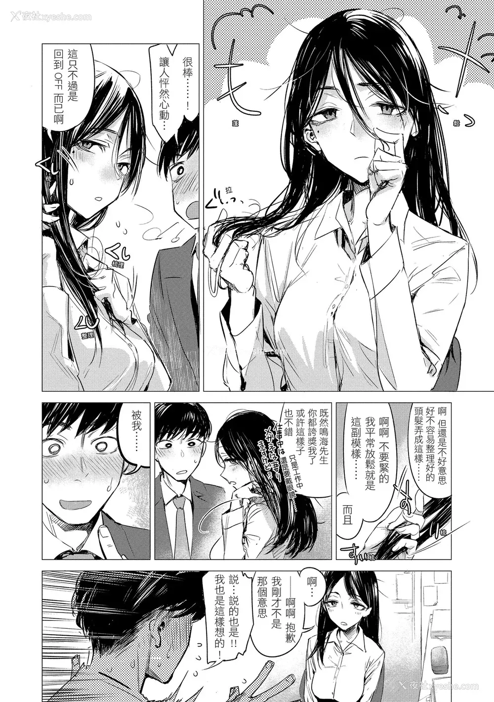 112P - [几花にいろ] 几日 [中国翻訳] [无修正] [DL版]