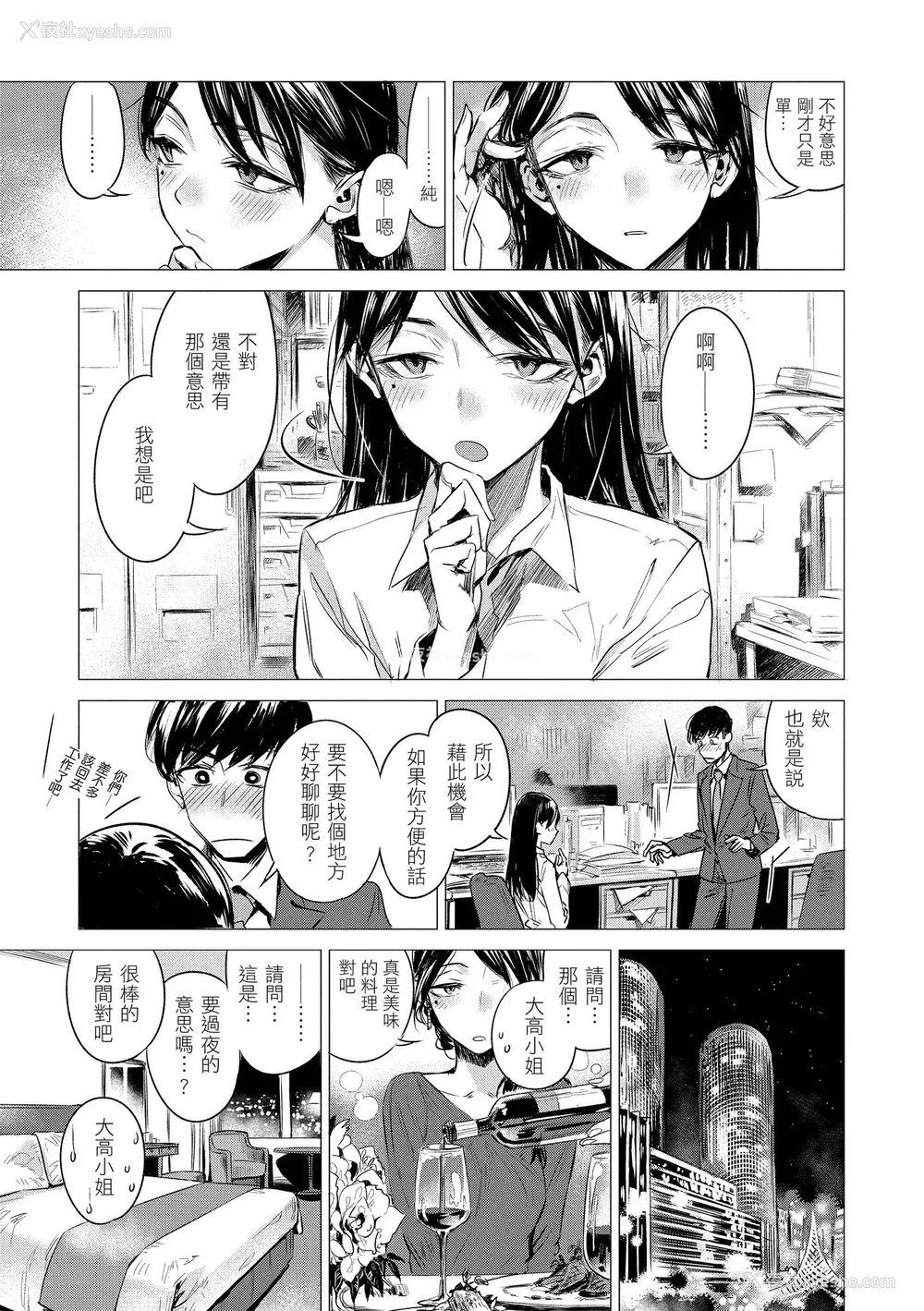 113P - [几花にいろ] 几日 [中国翻訳] [无修正] [DL版]