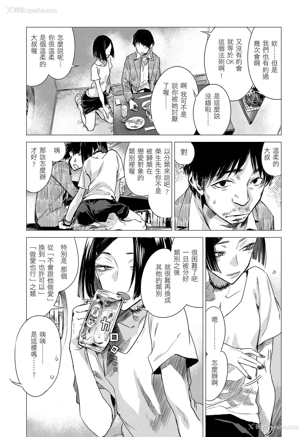 129P - [几花にいろ] 几日 [中国翻訳] [无修正] [DL版]