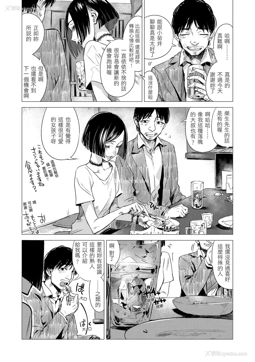 130P - [几花にいろ] 几日 [中国翻訳] [无修正] [DL版]