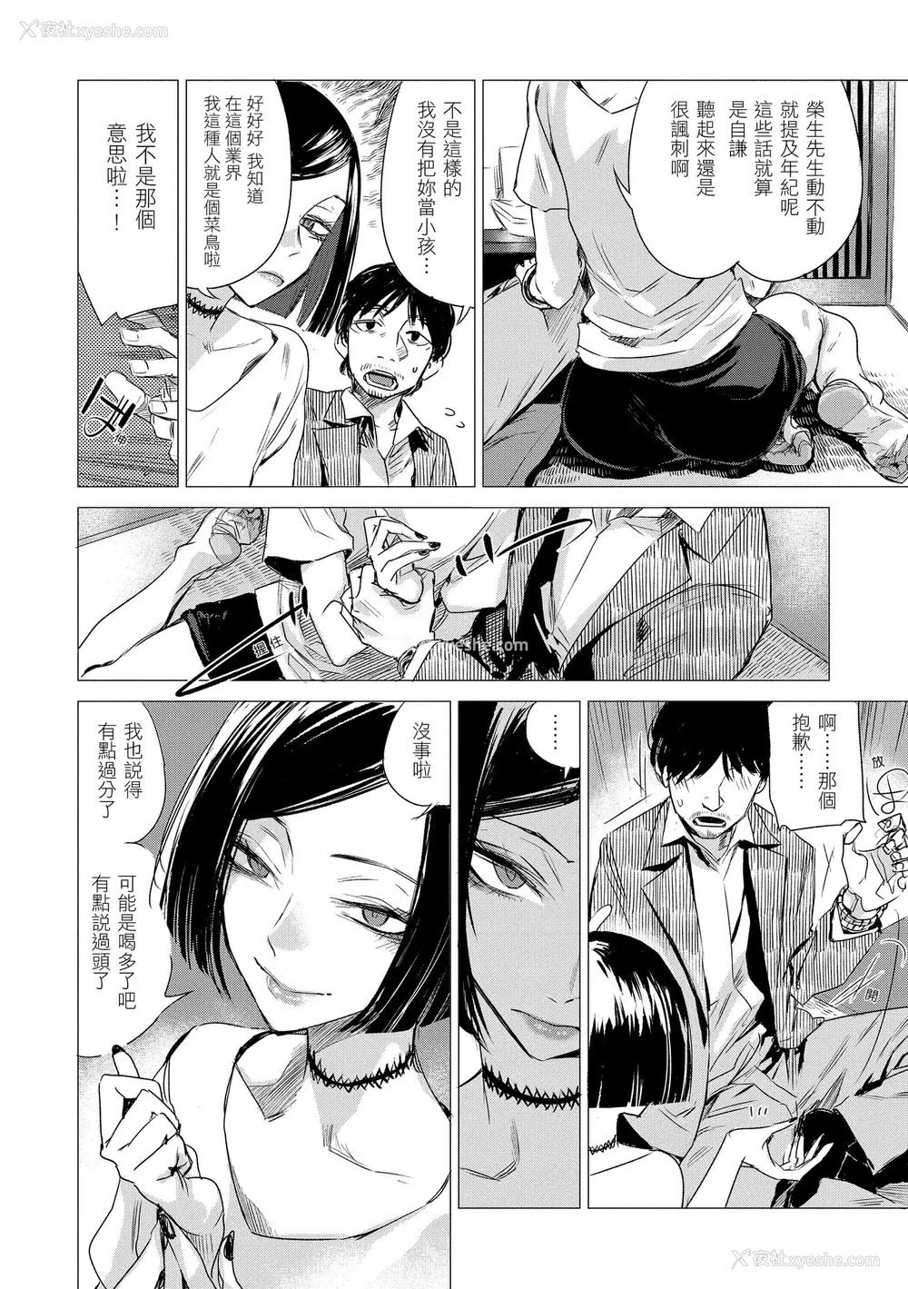 132P - [几花にいろ] 几日 [中国翻訳] [无修正] [DL版]