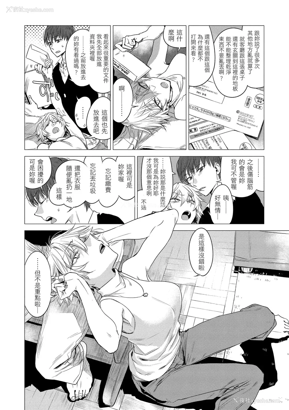 148P - [几花にいろ] 几日 [中国翻訳] [无修正] [DL版]