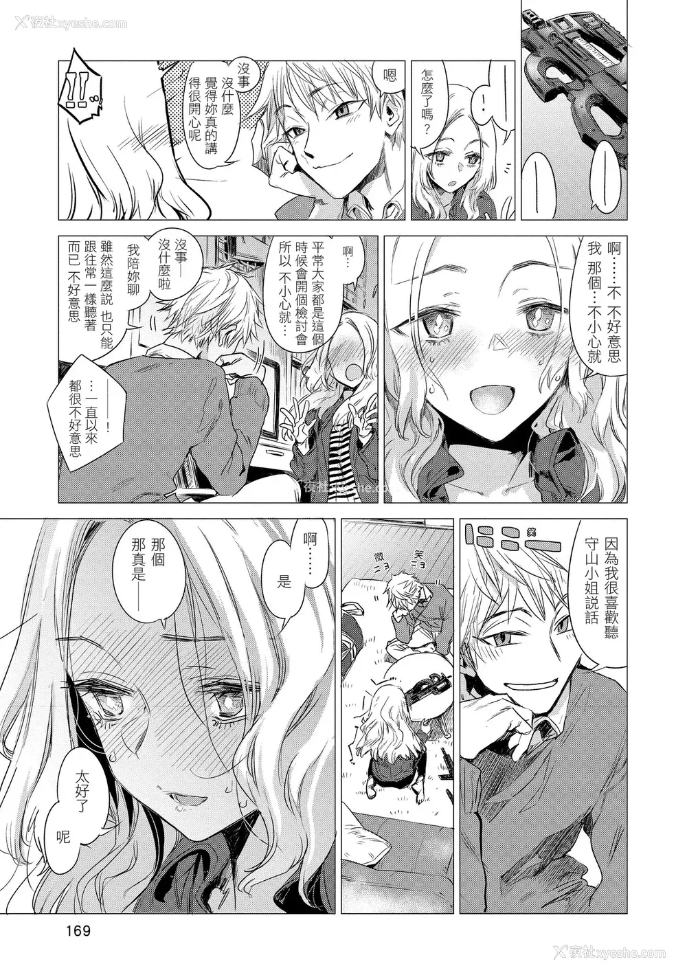 171P - [几花にいろ] 几日 [中国翻訳] [无修正] [DL版]