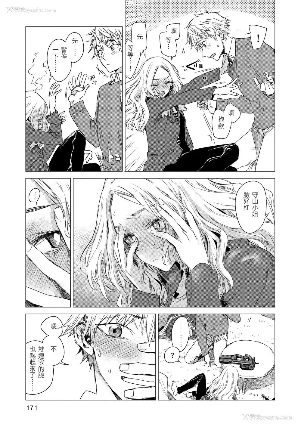 173P - [几花にいろ] 几日 [中国翻訳] [无修正] [DL版]
