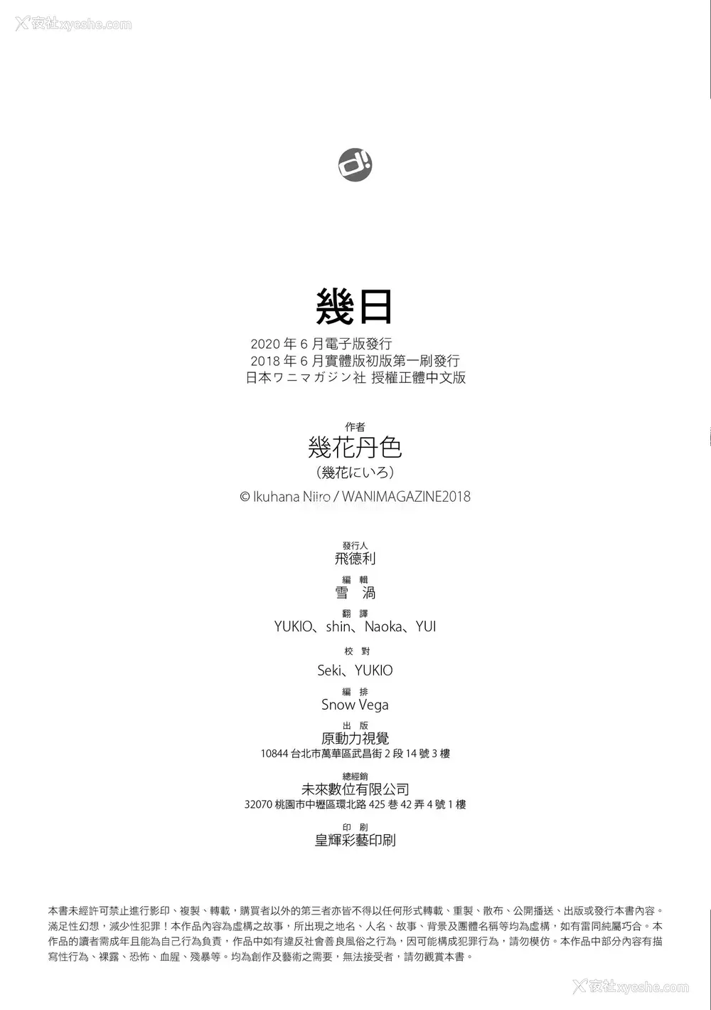 197P - [几花にいろ] 几日 [中国翻訳] [无修正] [DL版]