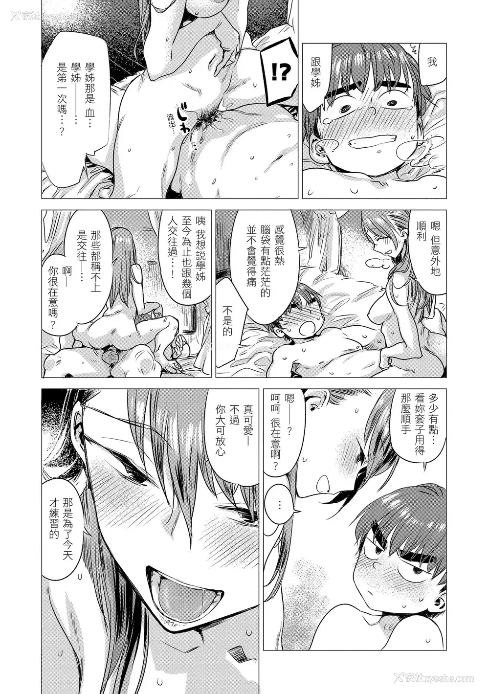 19P - [几花にいろ] 几日 [中国翻訳] [无修正] [DL版]