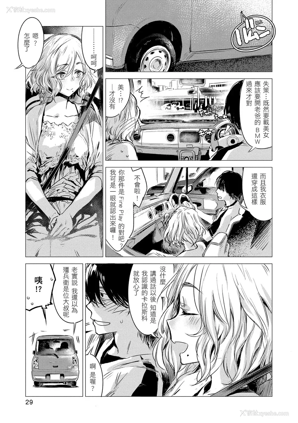 31P - [几花にいろ] 几日 [中国翻訳] [无修正] [DL版]