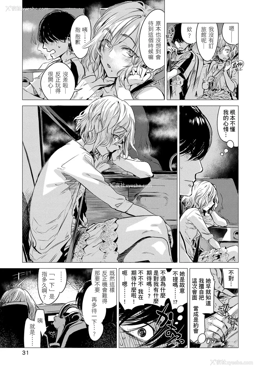 33P - [几花にいろ] 几日 [中国翻訳] [无修正] [DL版]
