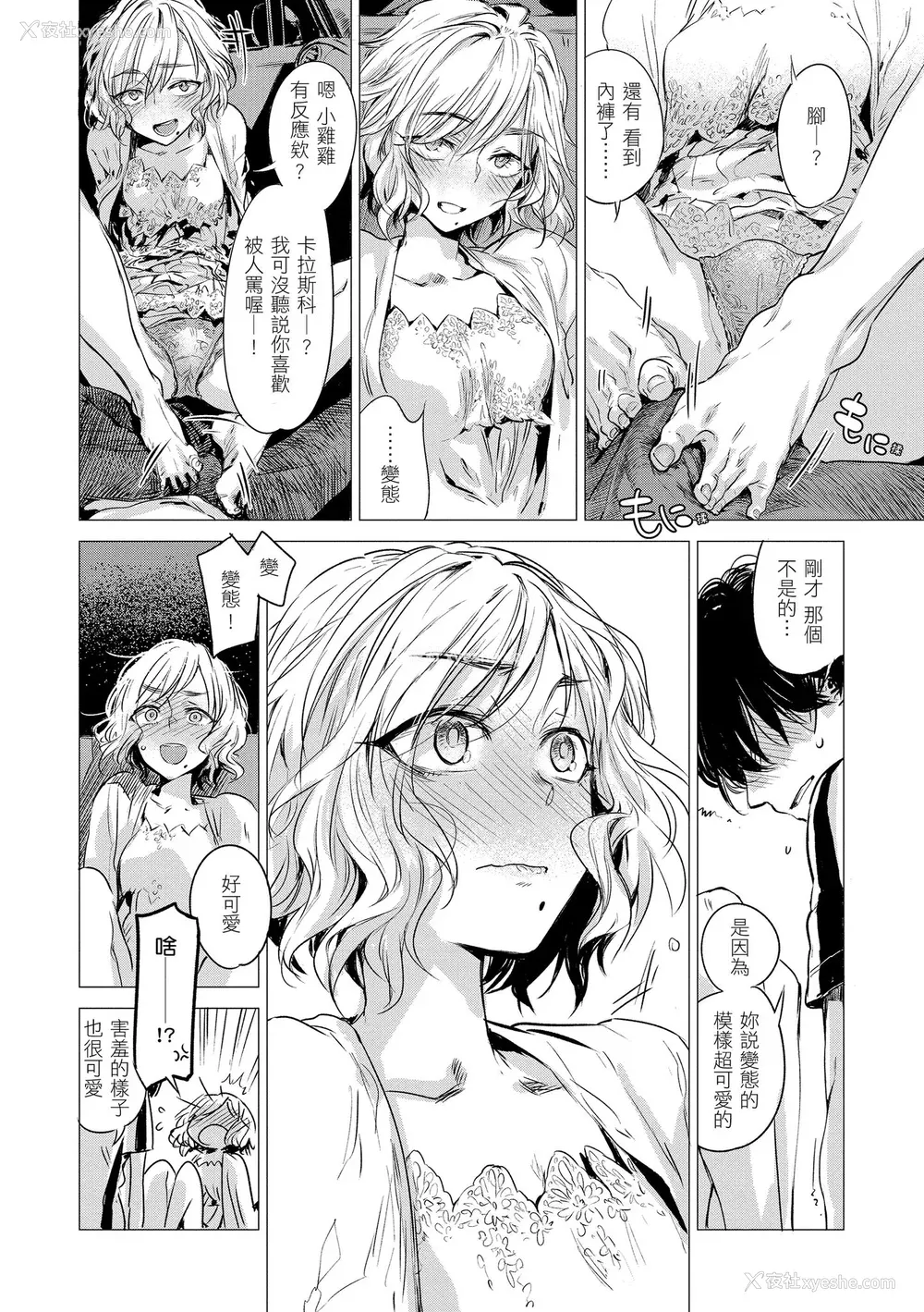 36P - [几花にいろ] 几日 [中国翻訳] [无修正] [DL版]