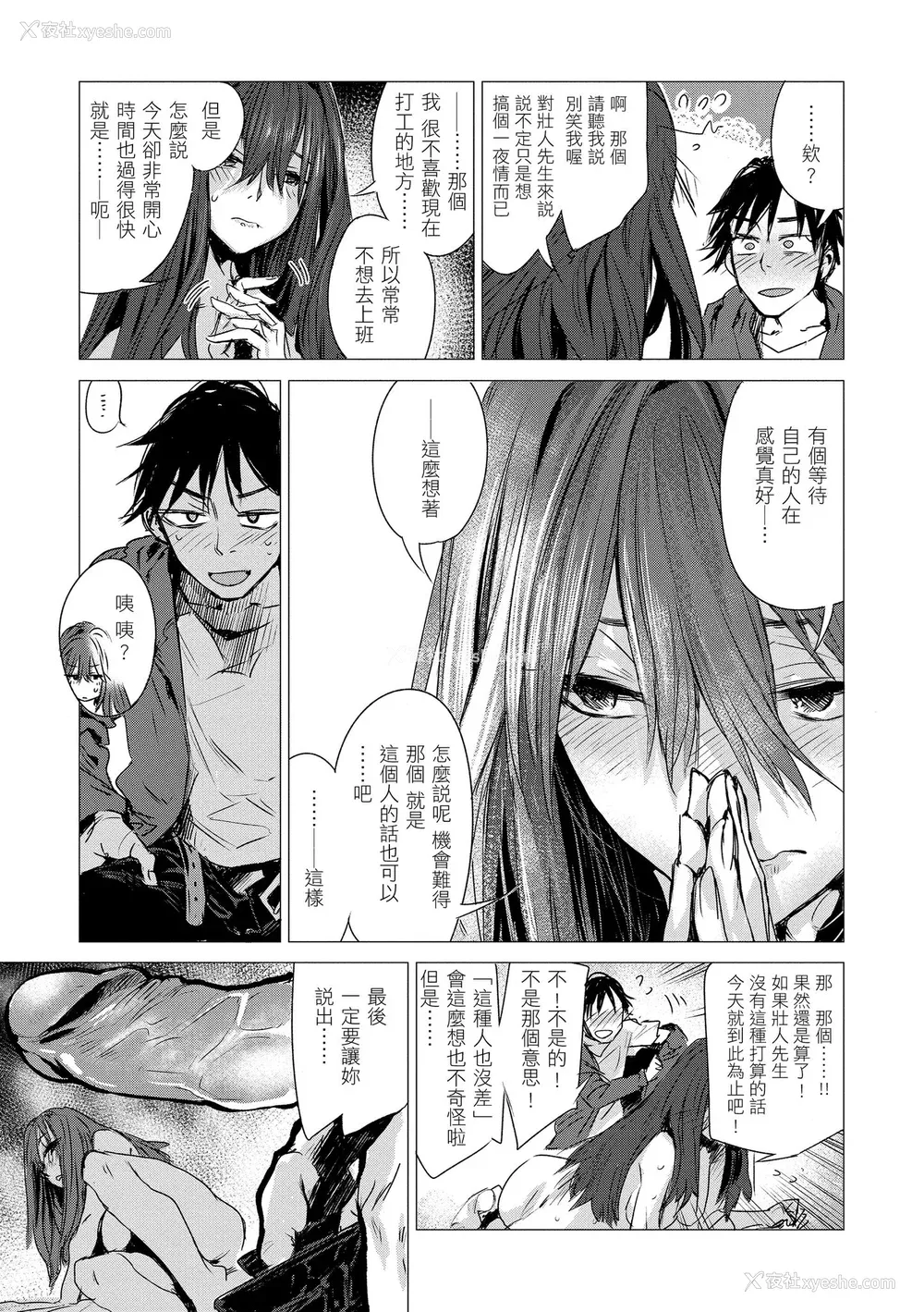 61P - [几花にいろ] 几日 [中国翻訳] [无修正] [DL版]