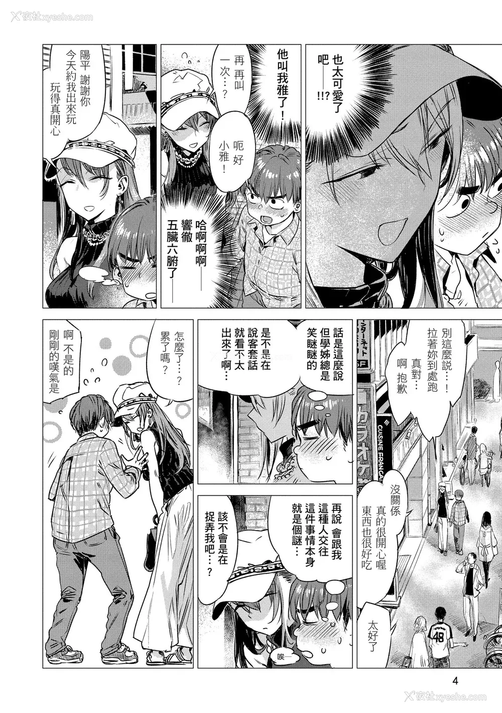 6P - [几花にいろ] 几日 [中国翻訳] [无修正] [DL版]