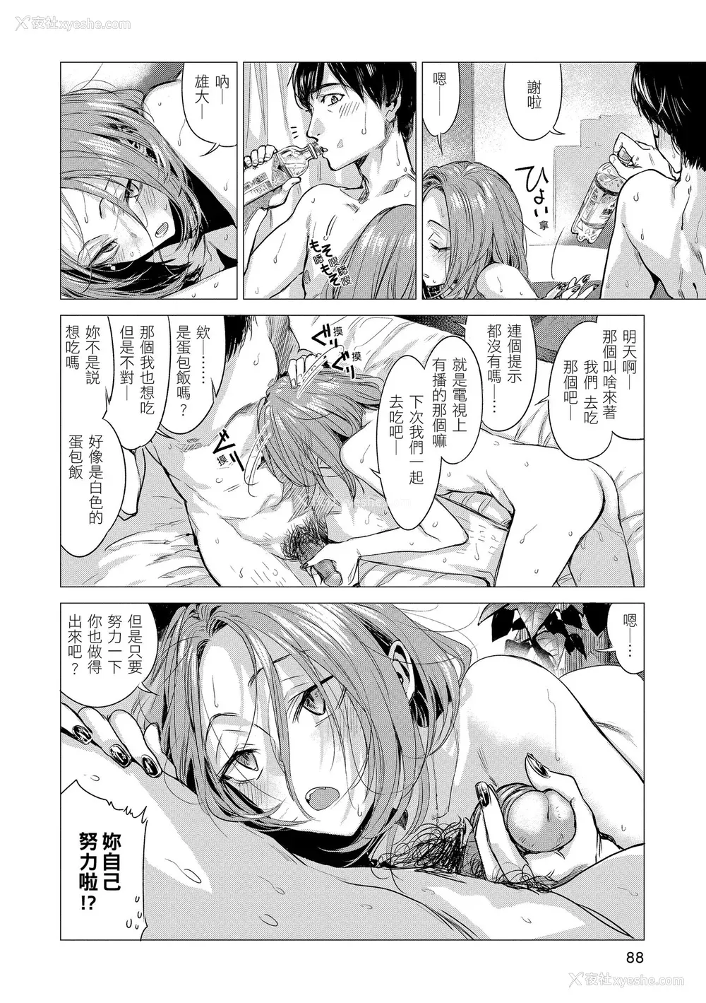 90P - [几花にいろ] 几日 [中国翻訳] [无修正] [DL版]