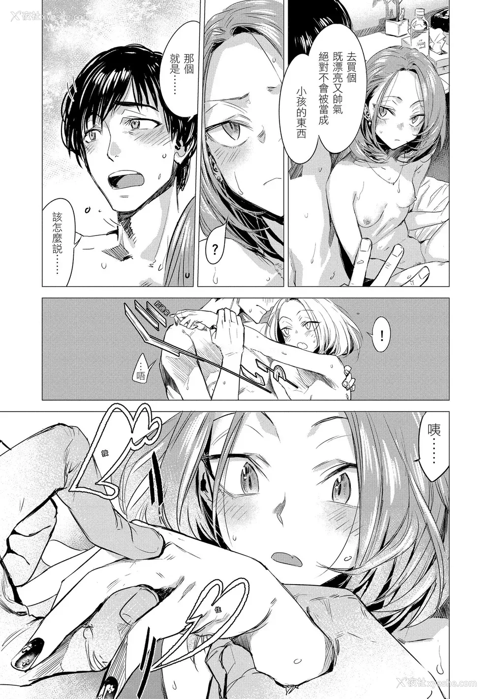 95P - [几花にいろ] 几日 [中国翻訳] [无修正] [DL版]