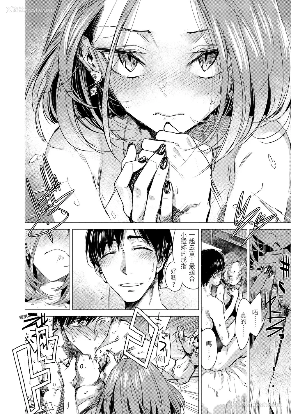 96P - [几花にいろ] 几日 [中国翻訳] [无修正] [DL版]