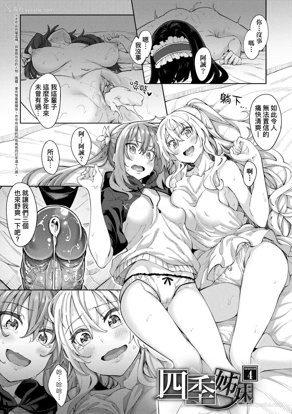 116P - [あきのそら] 姉季折々｜四季姊妹 [中国翻訳] [无修正] [DL版]