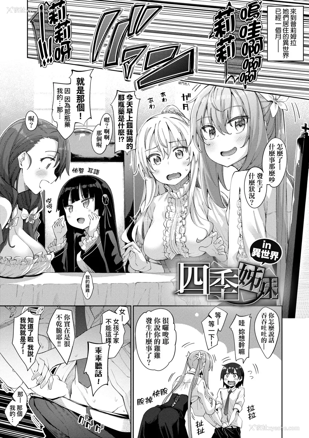 148P - [あきのそら] 姉季折々｜四季姊妹 [中国翻訳] [无修正] [DL版]