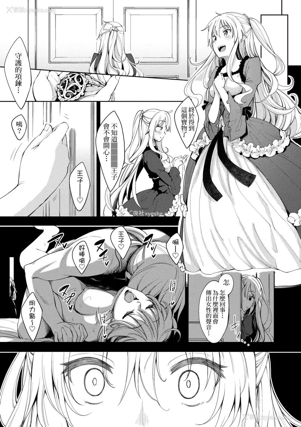 16P - [あきのそら] 姉季折々｜四季姊妹 [中国翻訳] [无修正] [DL版]