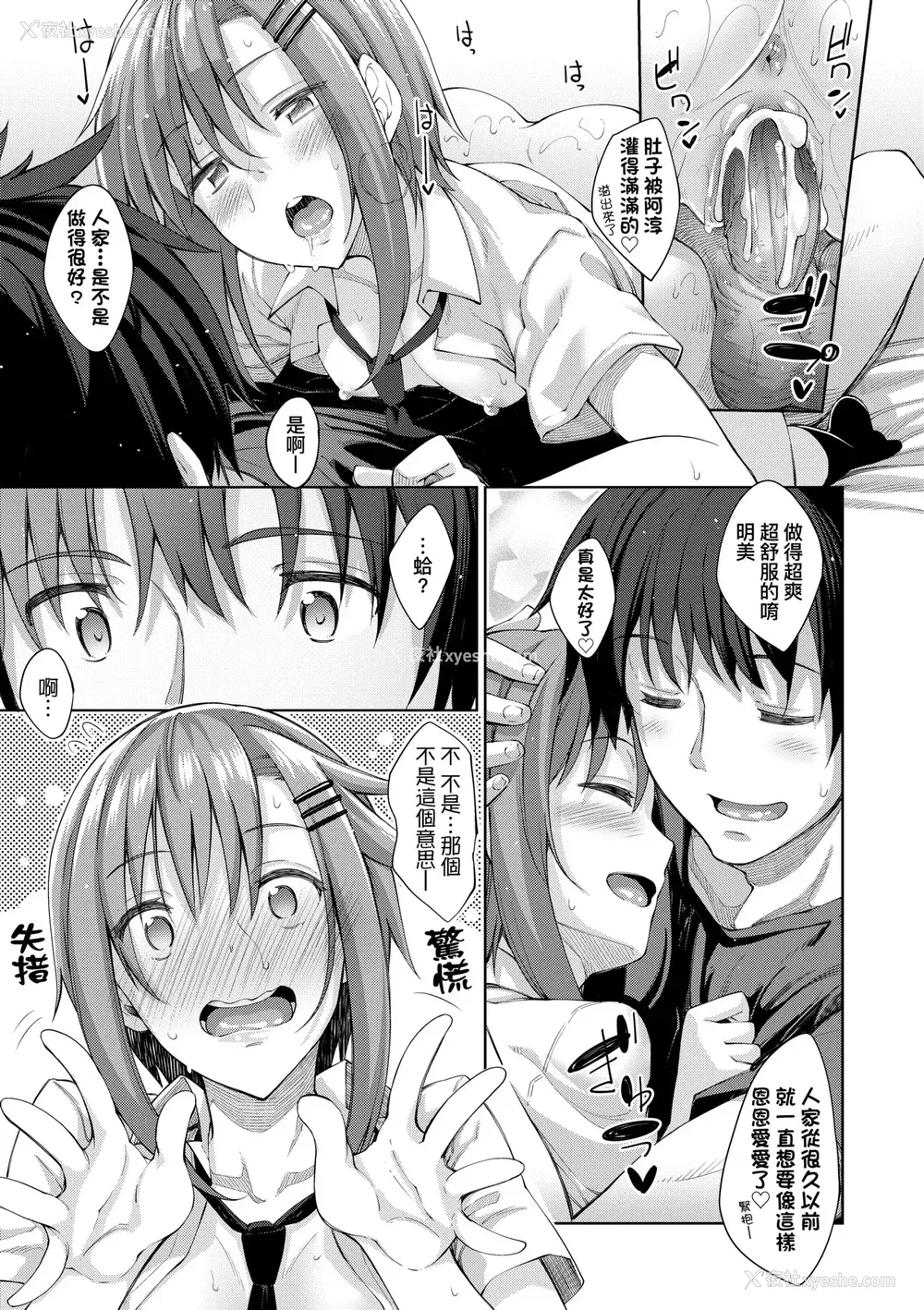 190P - [あきのそら] 姉季折々｜四季姊妹 [中国翻訳] [无修正] [DL版]