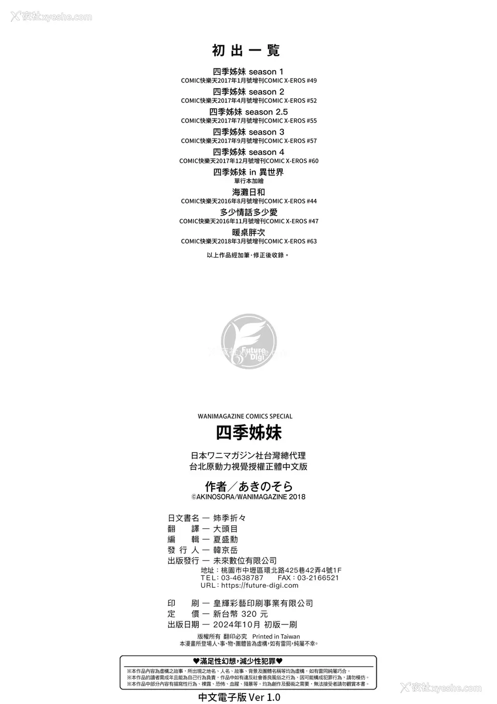 217P - [あきのそら] 姉季折々｜四季姊妹 [中国翻訳] [无修正] [DL版]