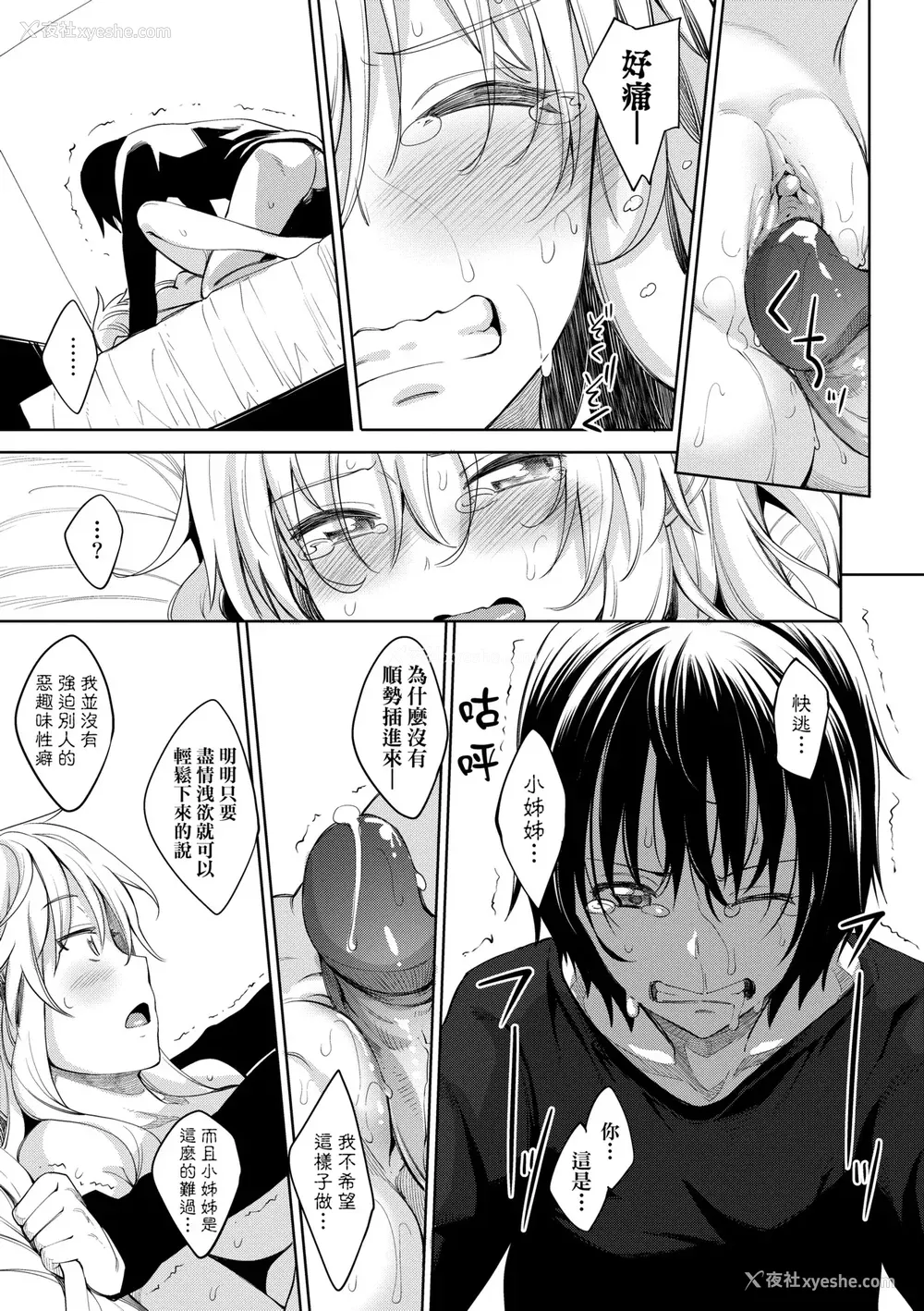 28P - [あきのそら] 姉季折々｜四季姊妹 [中国翻訳] [无修正] [DL版]