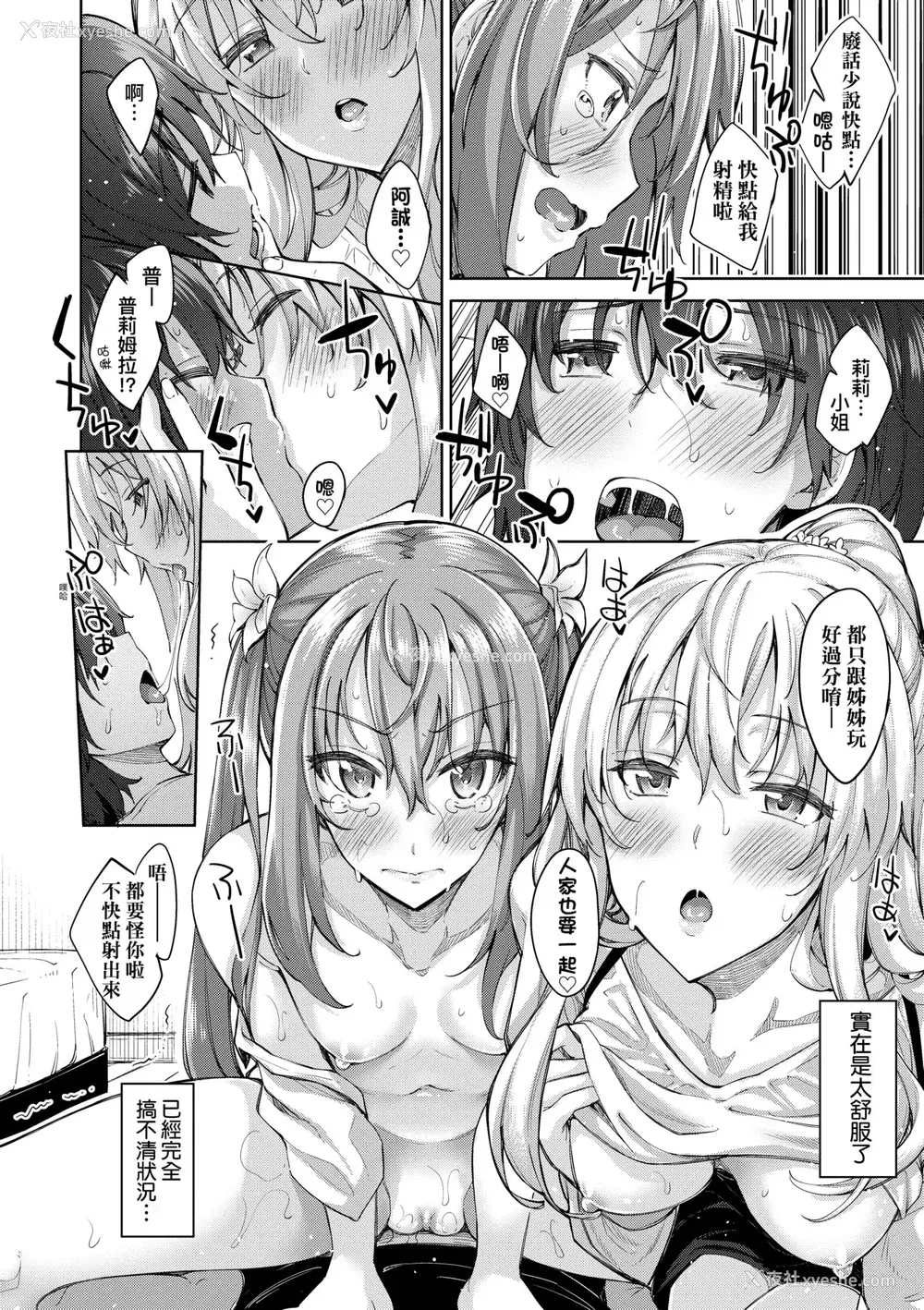 57P - [あきのそら] 姉季折々｜四季姊妹 [中国翻訳] [无修正] [DL版]