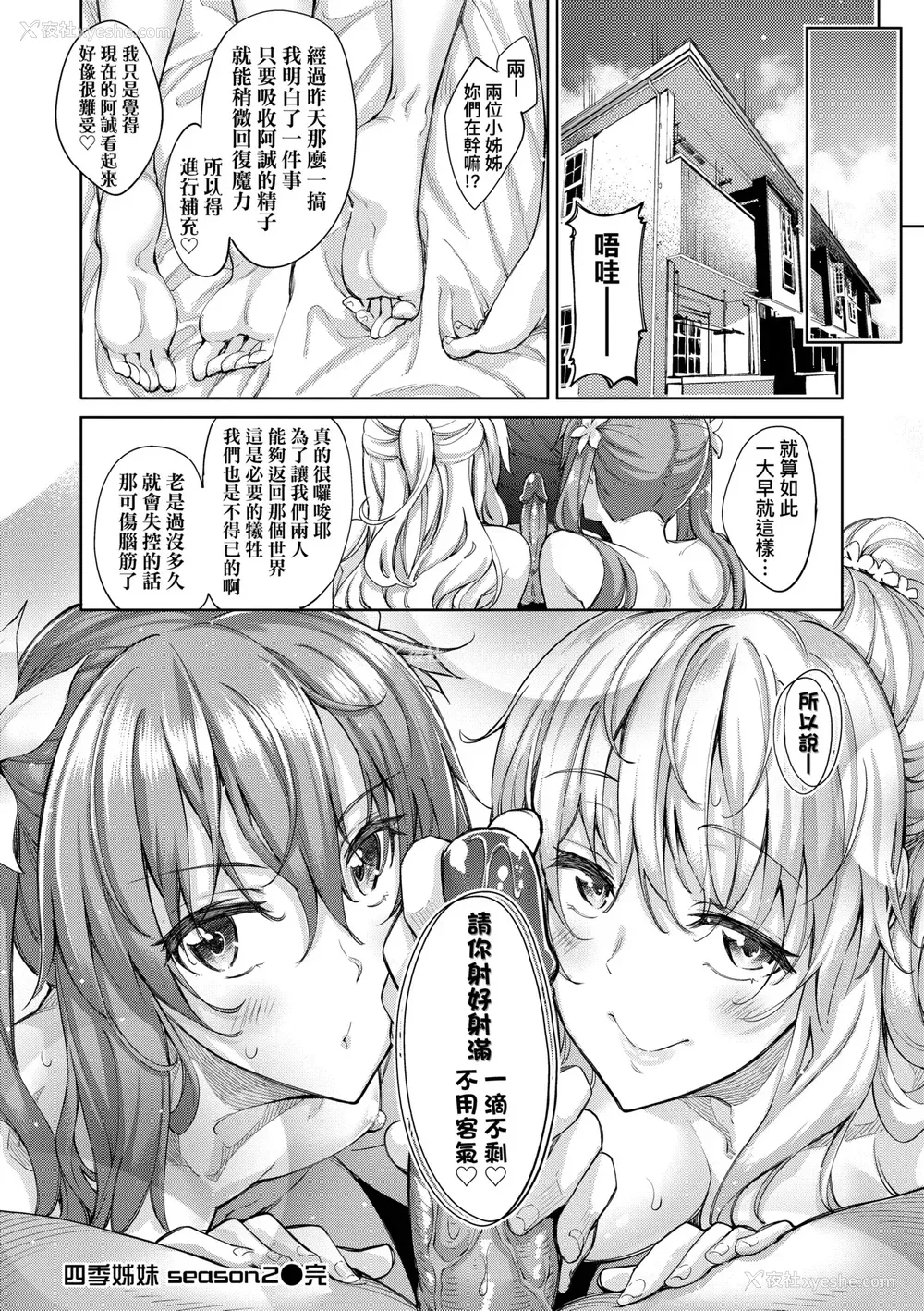 63P - [あきのそら] 姉季折々｜四季姊妹 [中国翻訳] [无修正] [DL版]